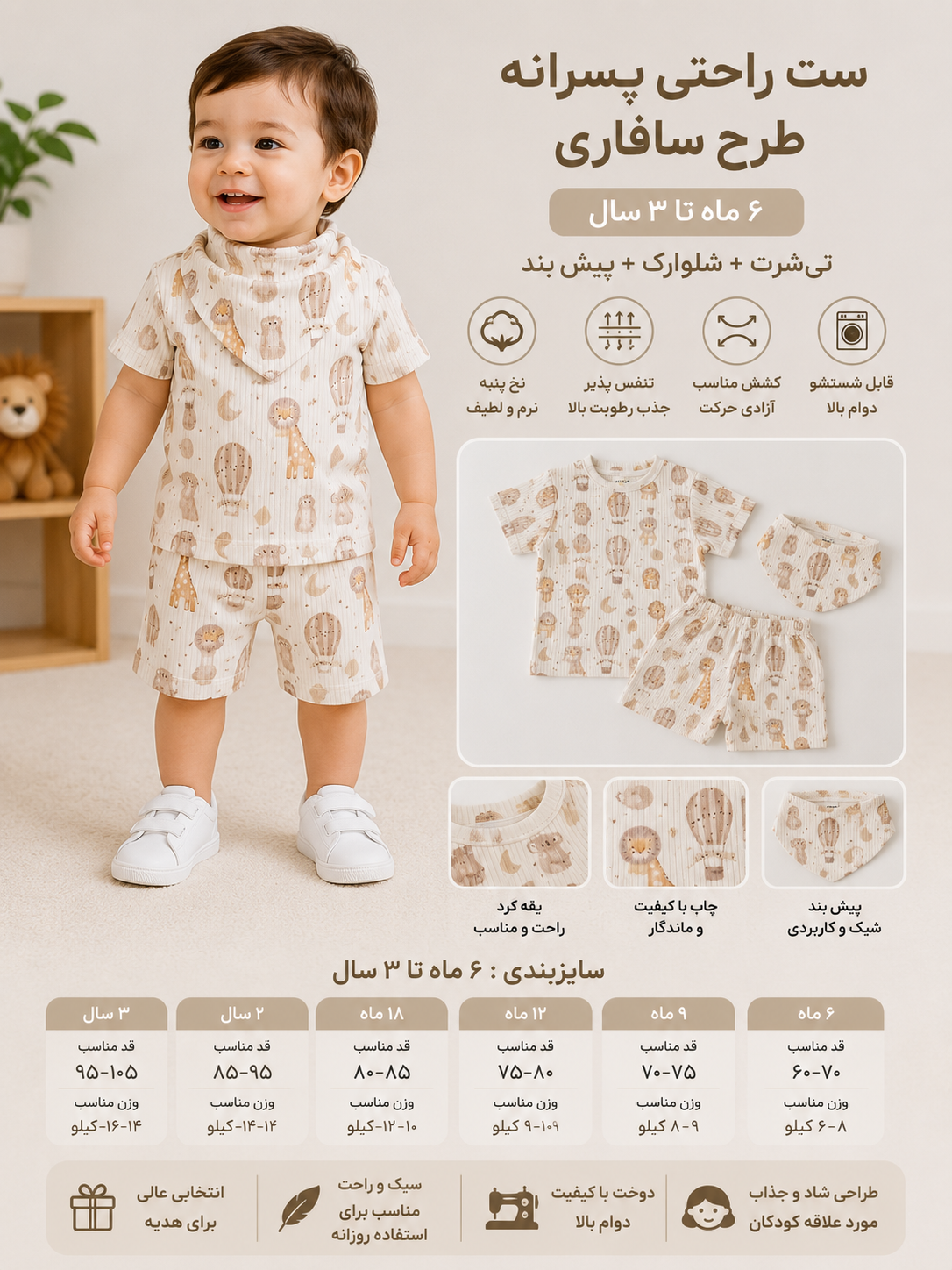 ست تیشرت و شلوارک نوزادی پسرانه طرح سافاری/ ۶ماه تا۳سال